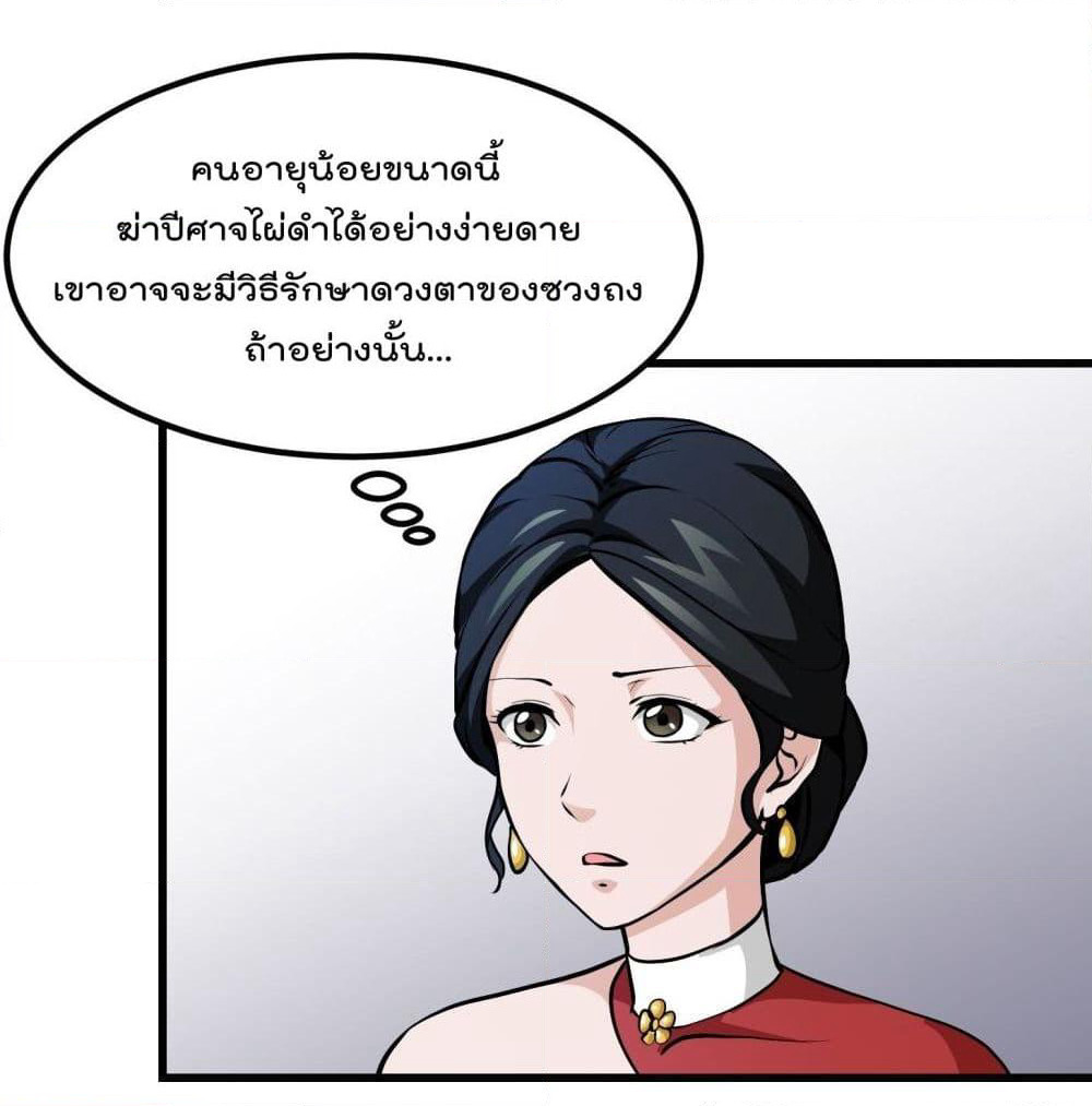 The Legend God King in The City page 6