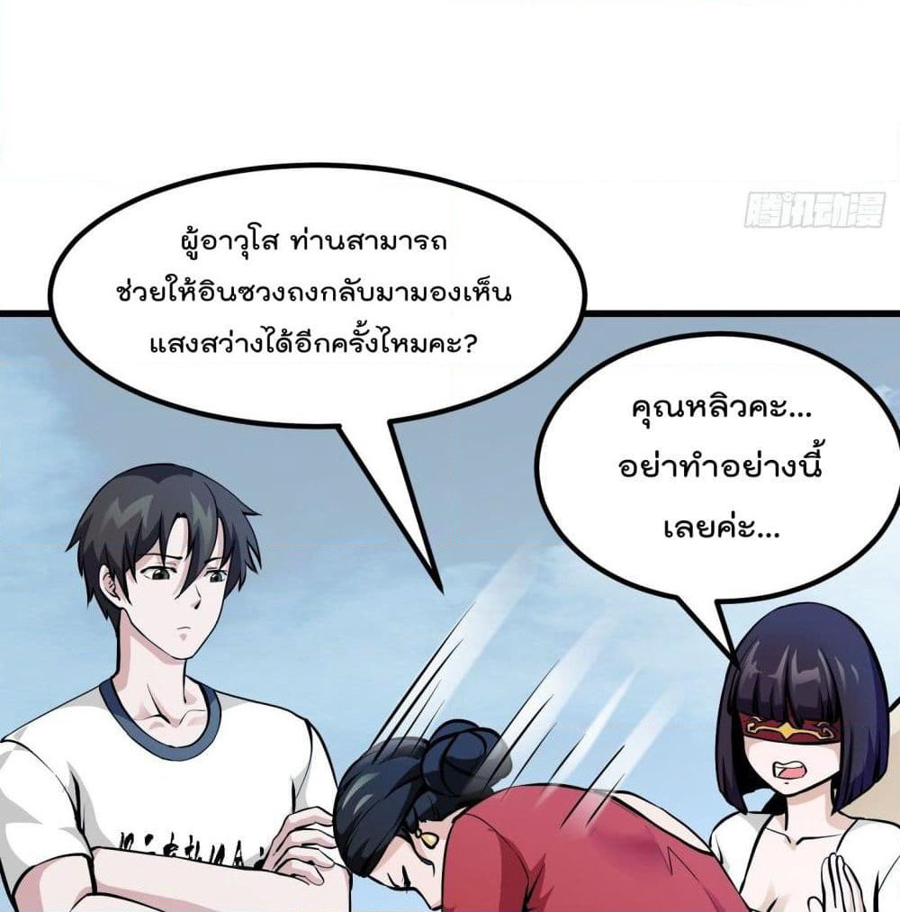 The Legend God King in The City page 7