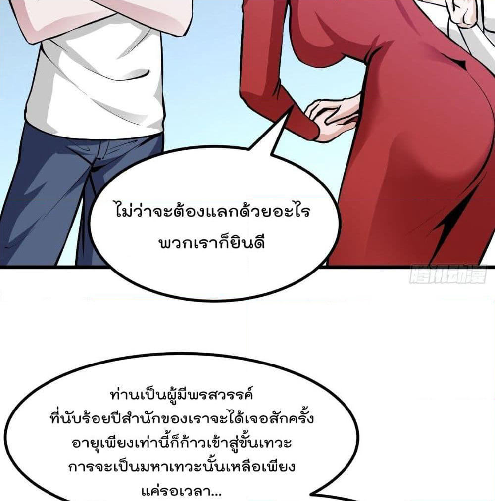 The Legend God King in The City page 8