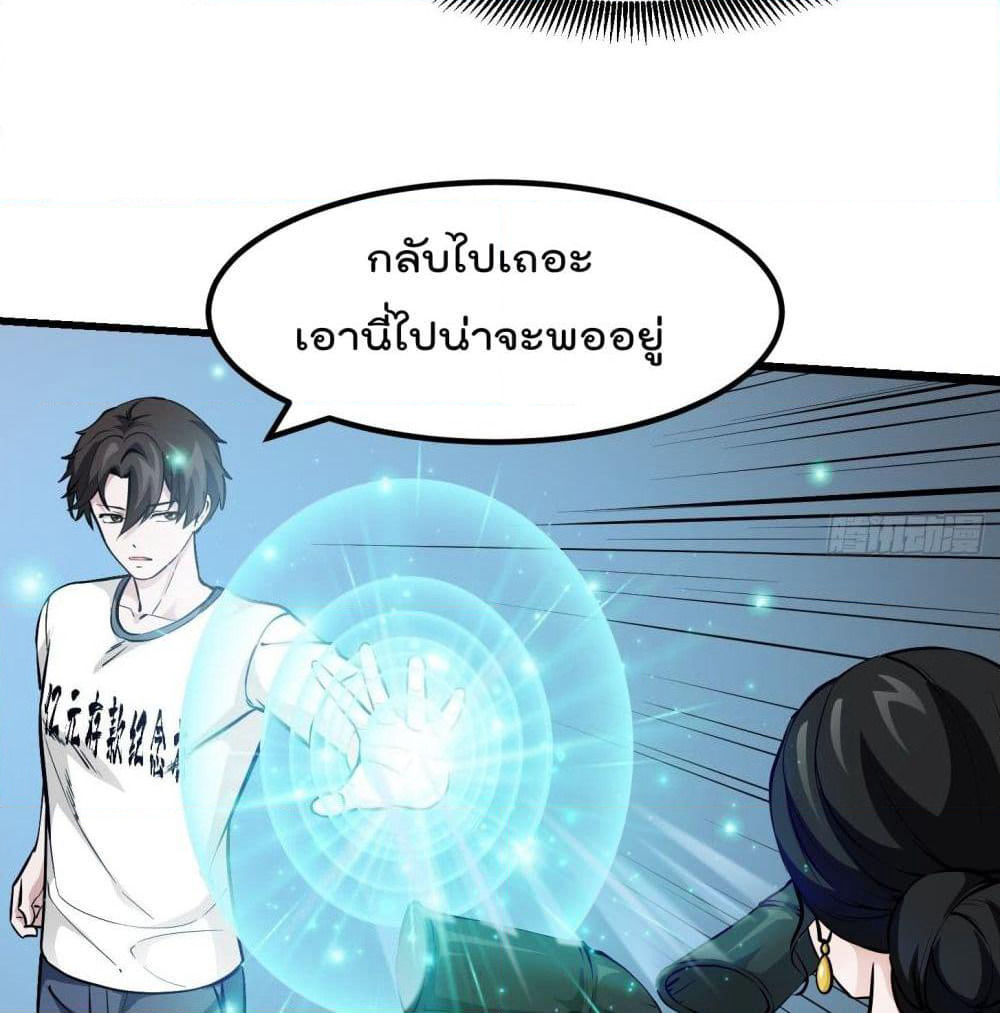 The Legend God King in The City page 18