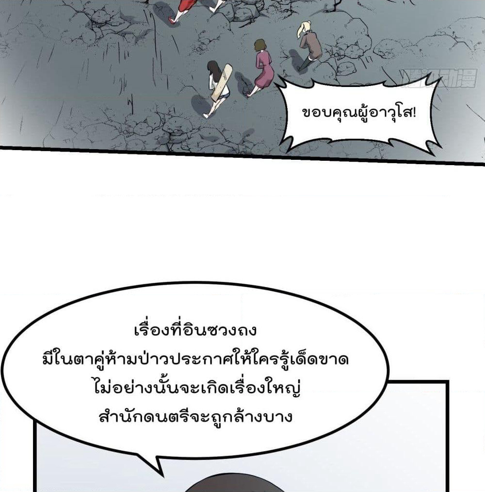 The Legend God King in The City page 26