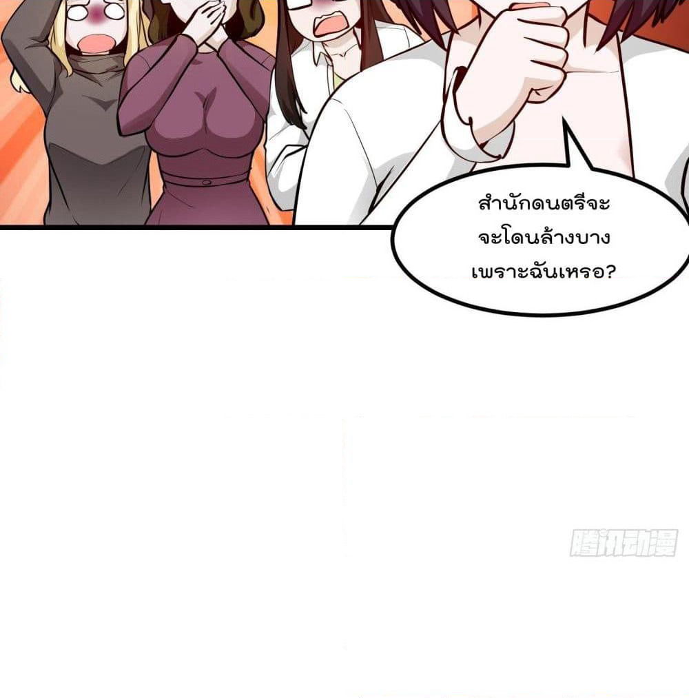 The Legend God King in The City page 29