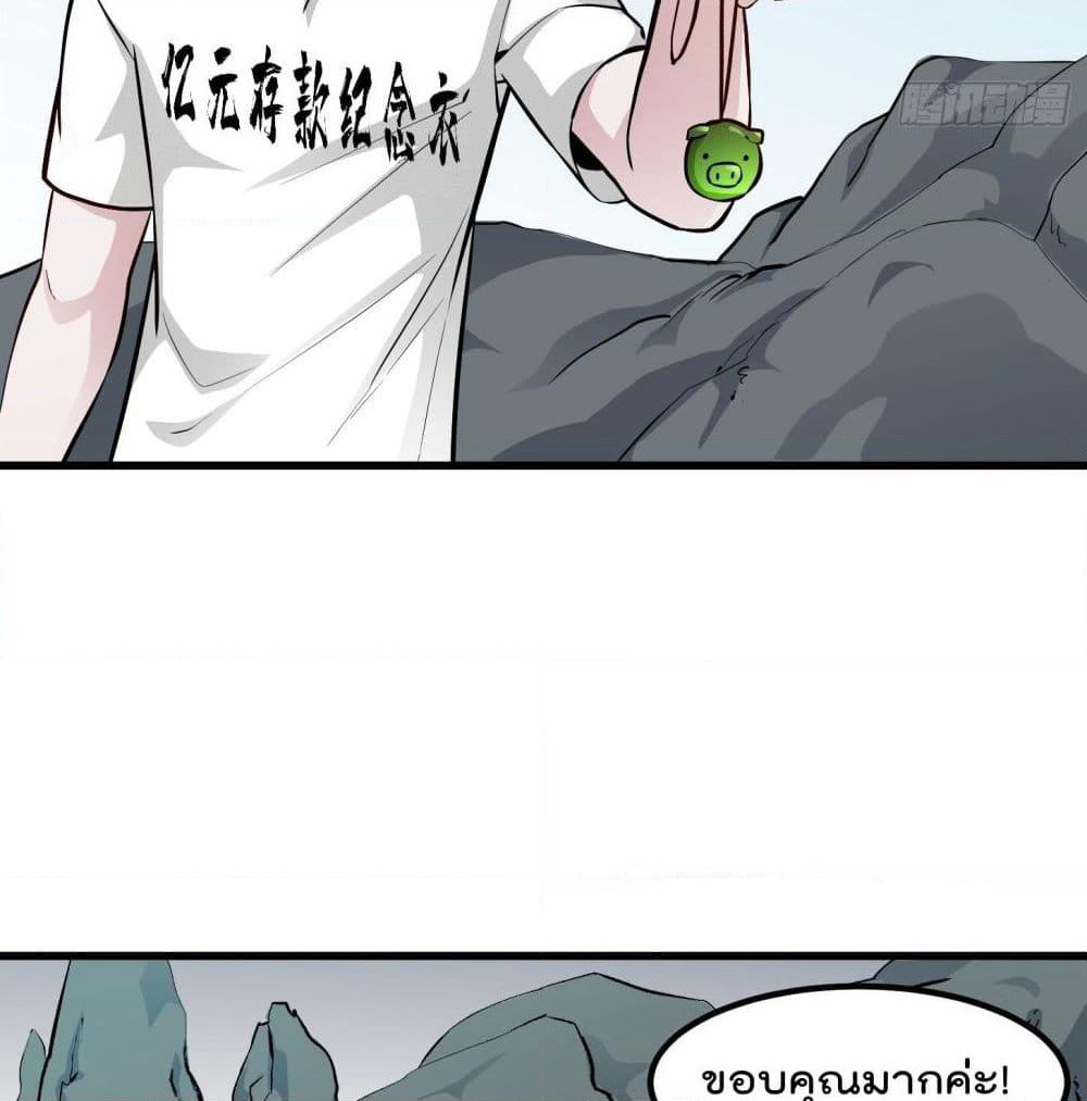 The Legend God King in The City page 31