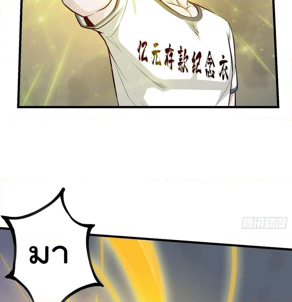 The Legend God King in The City page 30