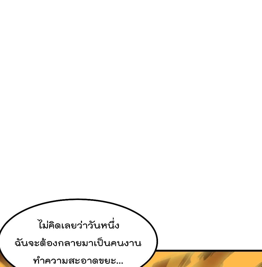 The Legend God King in The City page 2