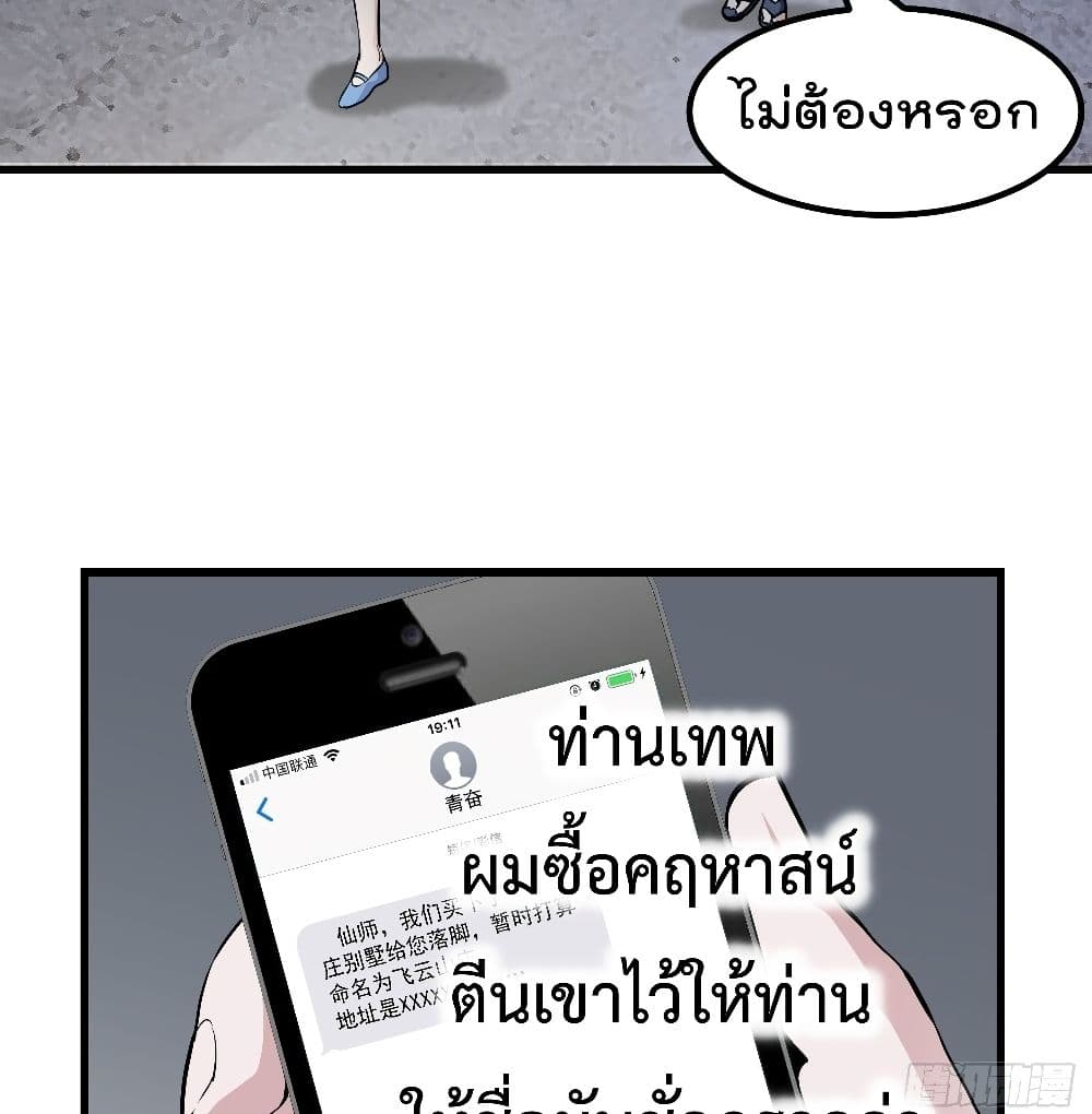 The Legend God King in The City page 47