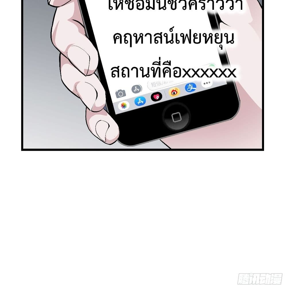 The Legend God King in The City page 48