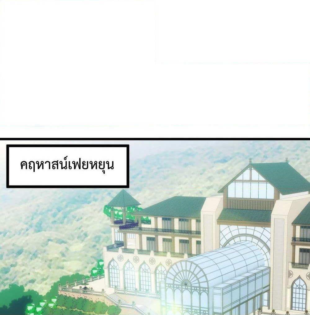 The Legend God King in The City page 2