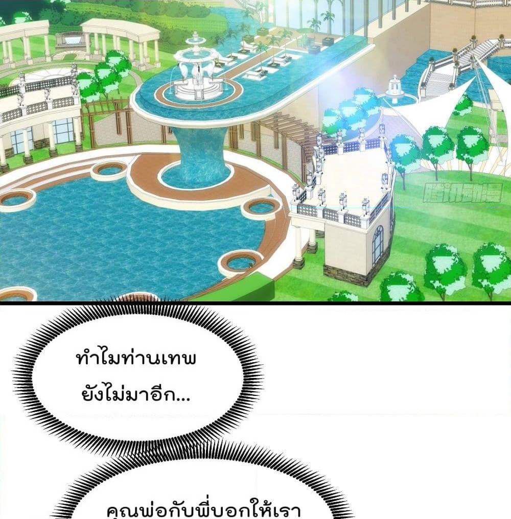 The Legend God King in The City page 3