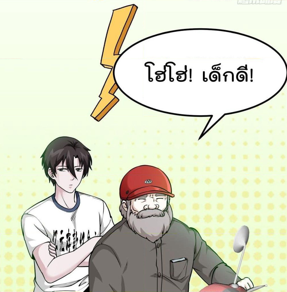The Legend God King in The City page 9