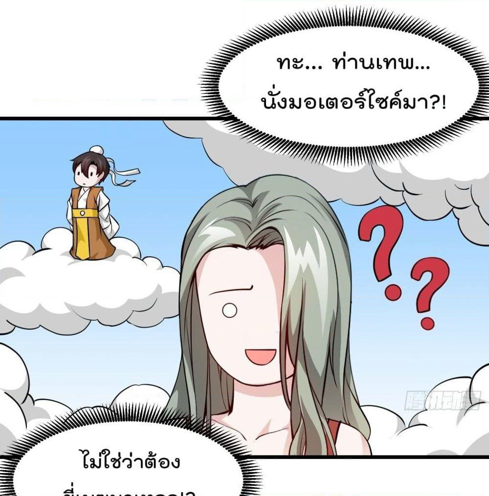 The Legend God King in The City page 11