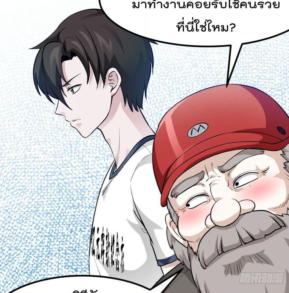 The Legend God King in The City page 13