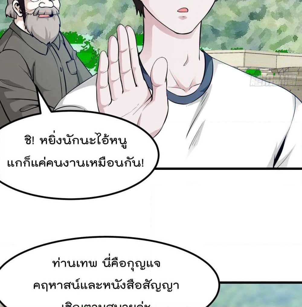 The Legend God King in The City page 15