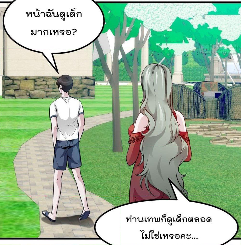 The Legend God King in The City page 19