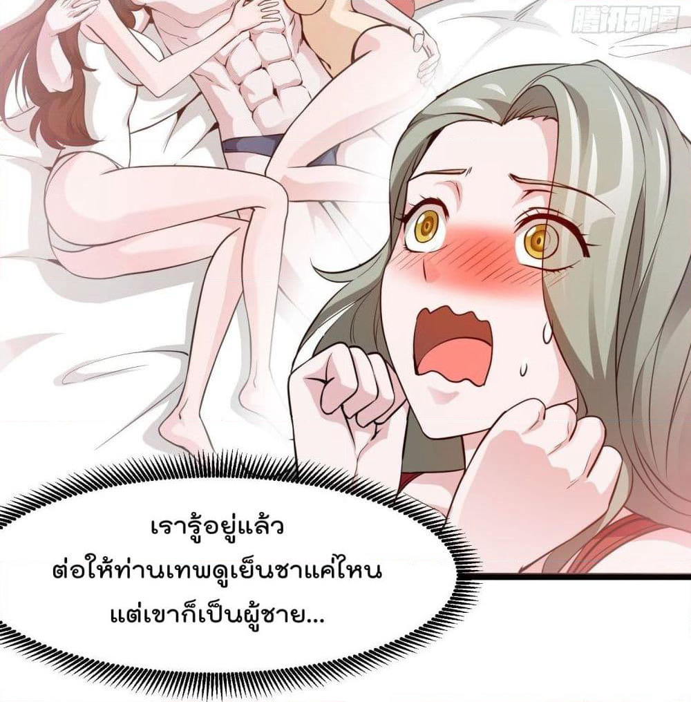 The Legend God King in The City page 25
