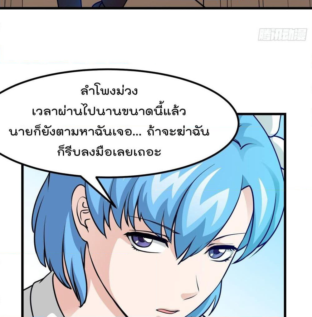 The Legend God King in The City page 36