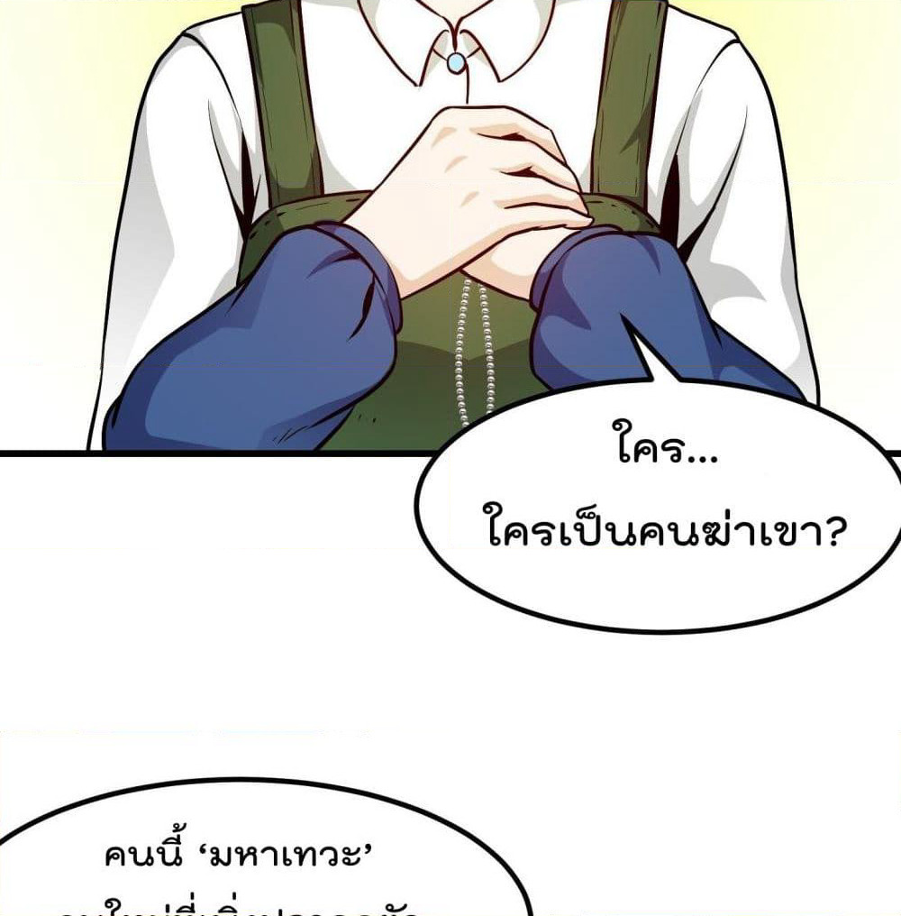 The Legend God King in The City page 47