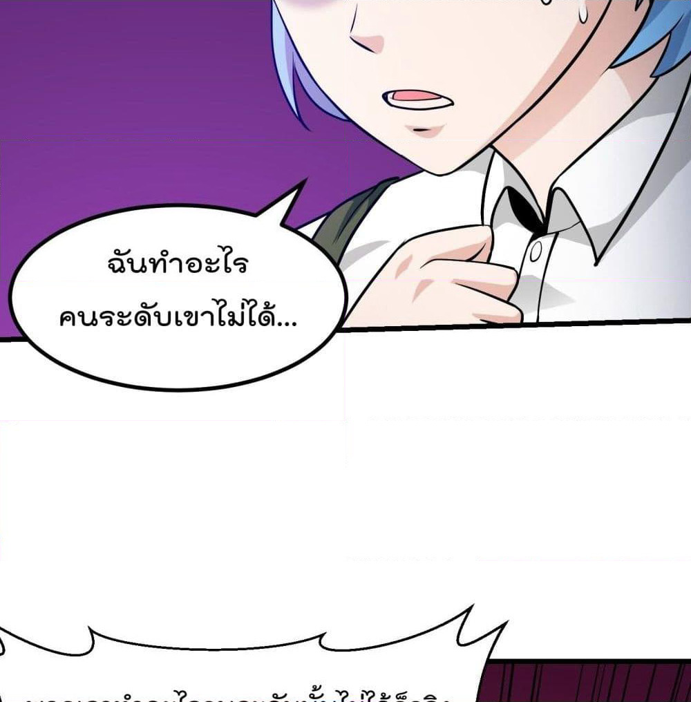 The Legend God King in The City page 50
