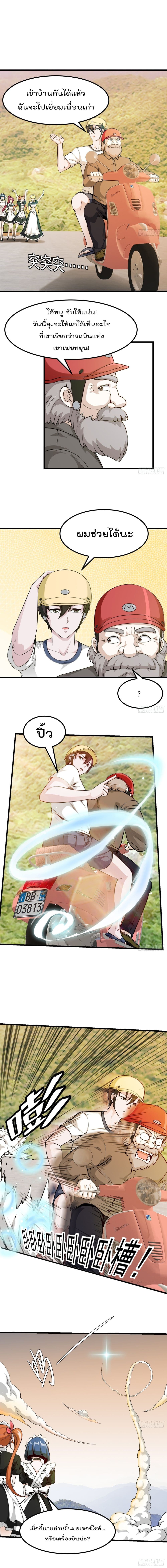The Legend God King in The City page 2