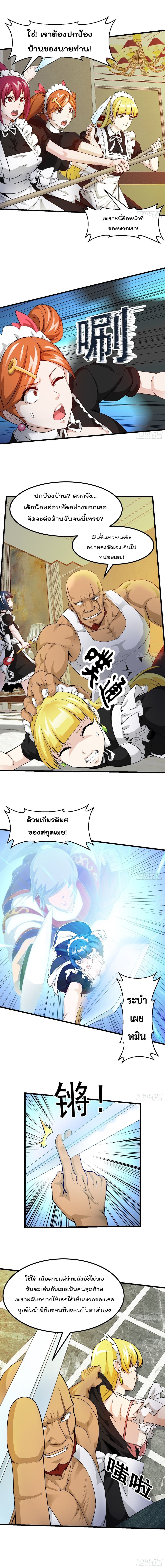 The Legend God King in The City page 6