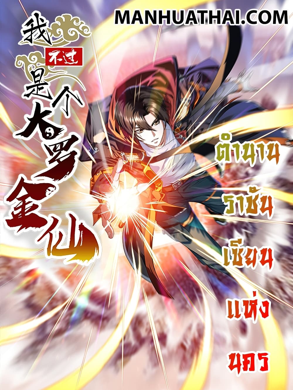 The Legend God King in The City page 1