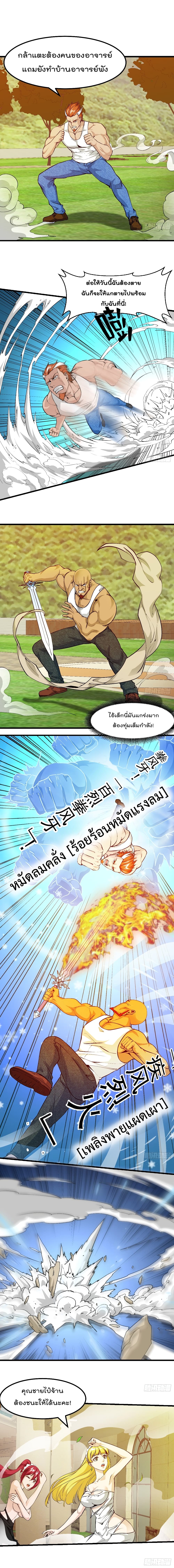 The Legend God King in The City page 5