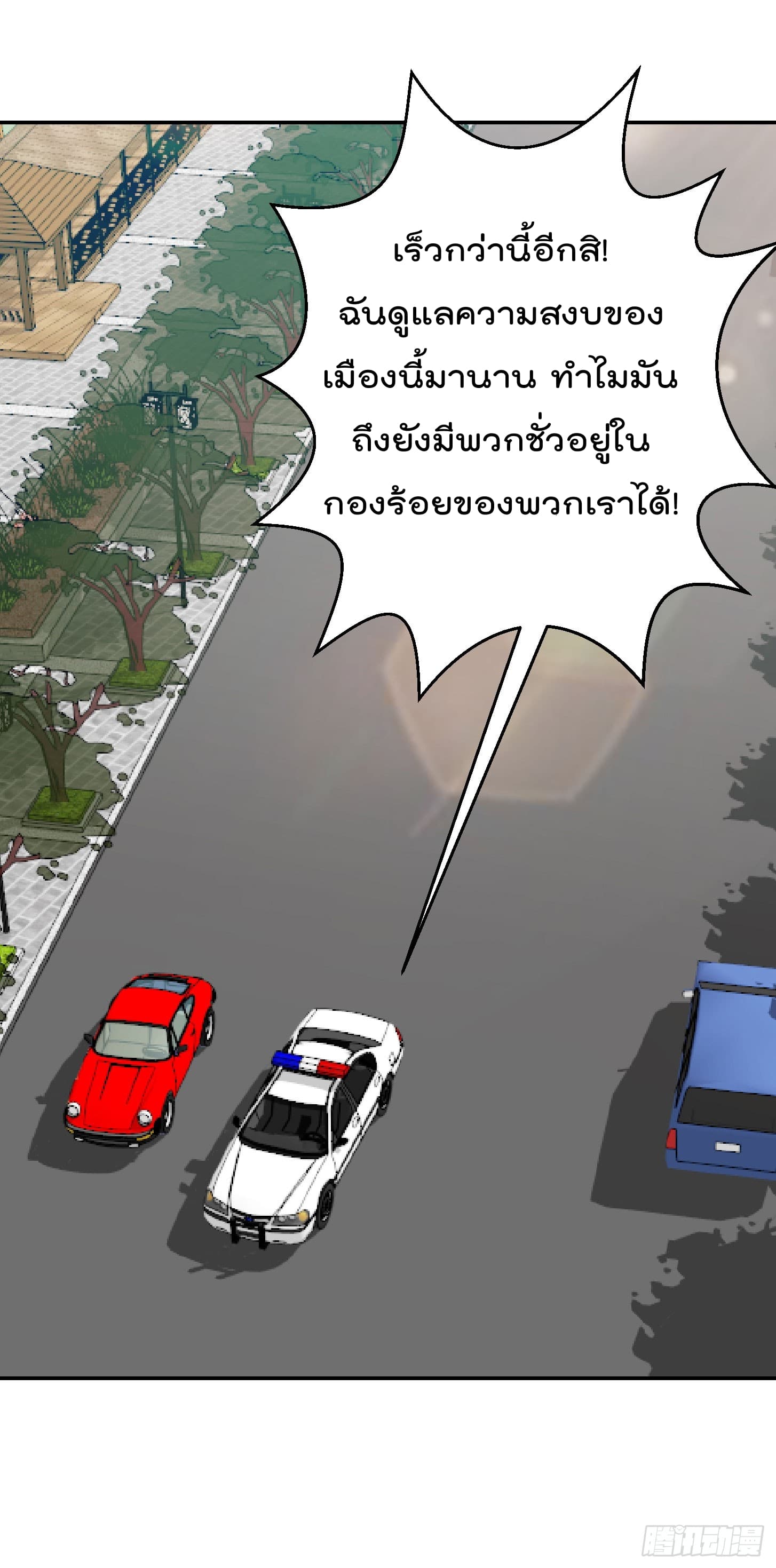 The Legend God King in The City page 11