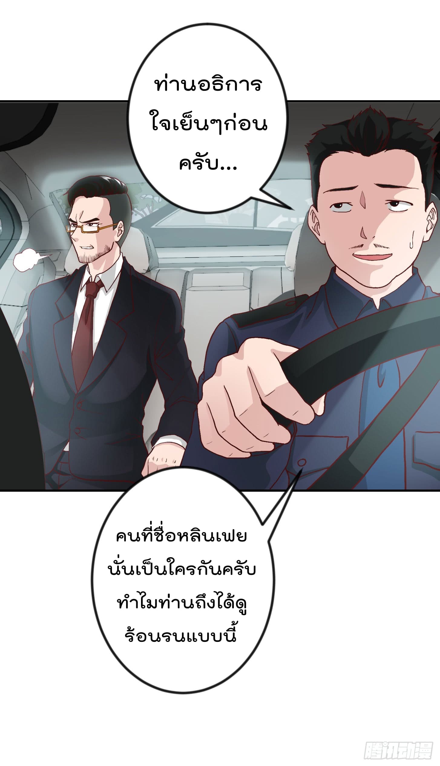 The Legend God King in The City page 12