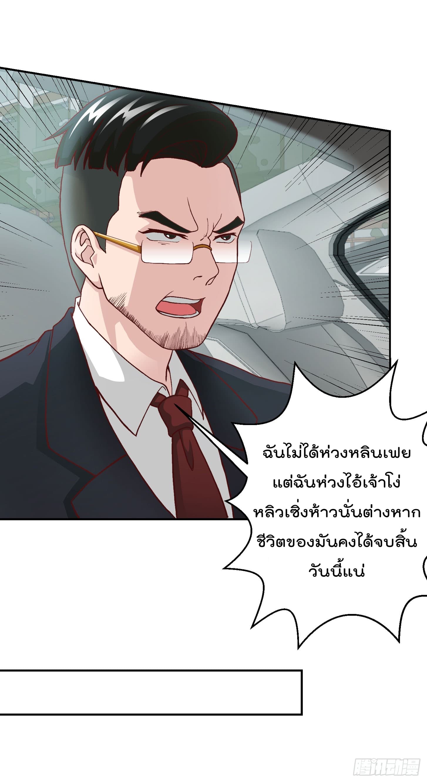 The Legend God King in The City page 13