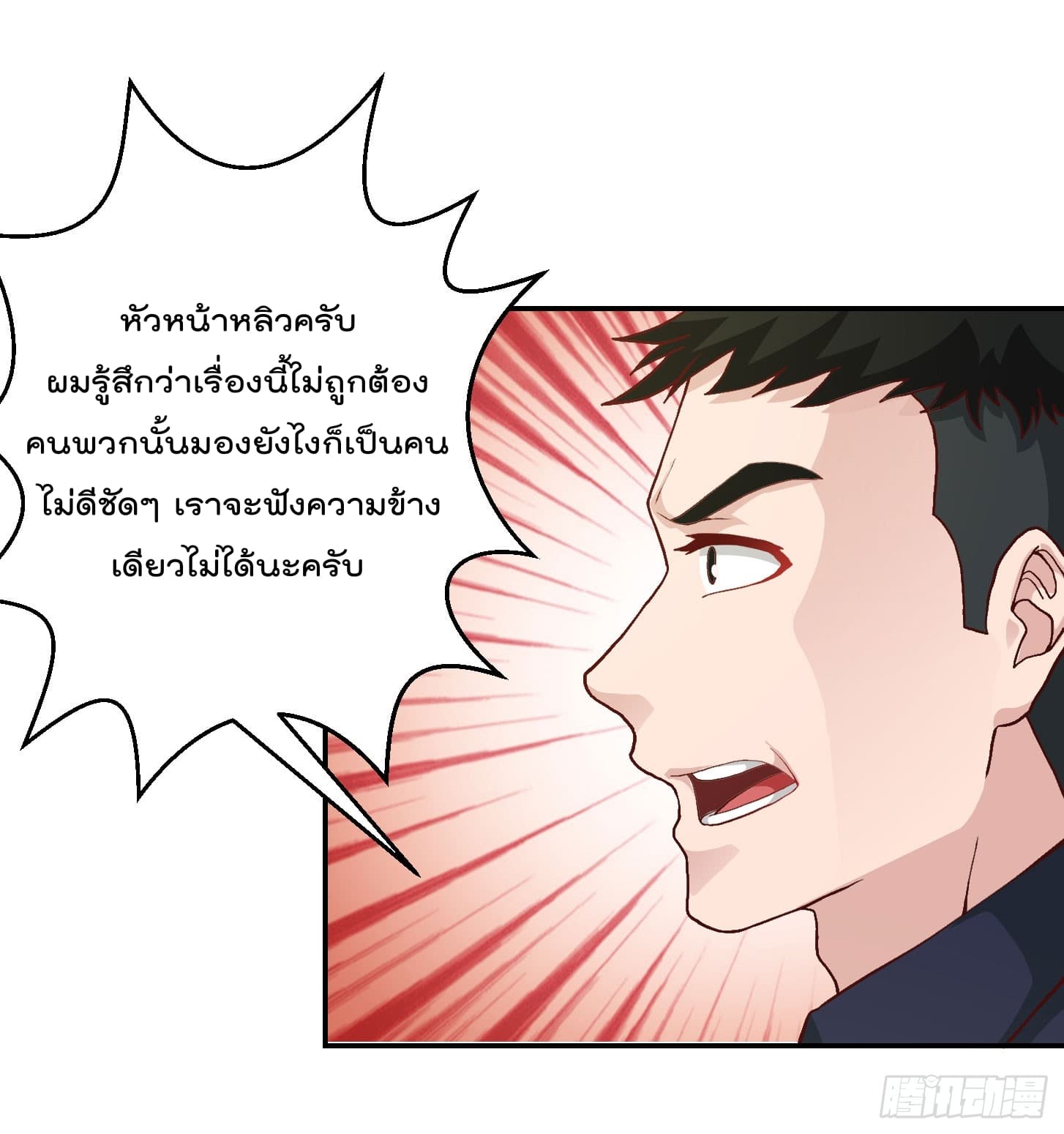 The Legend God King in The City page 15