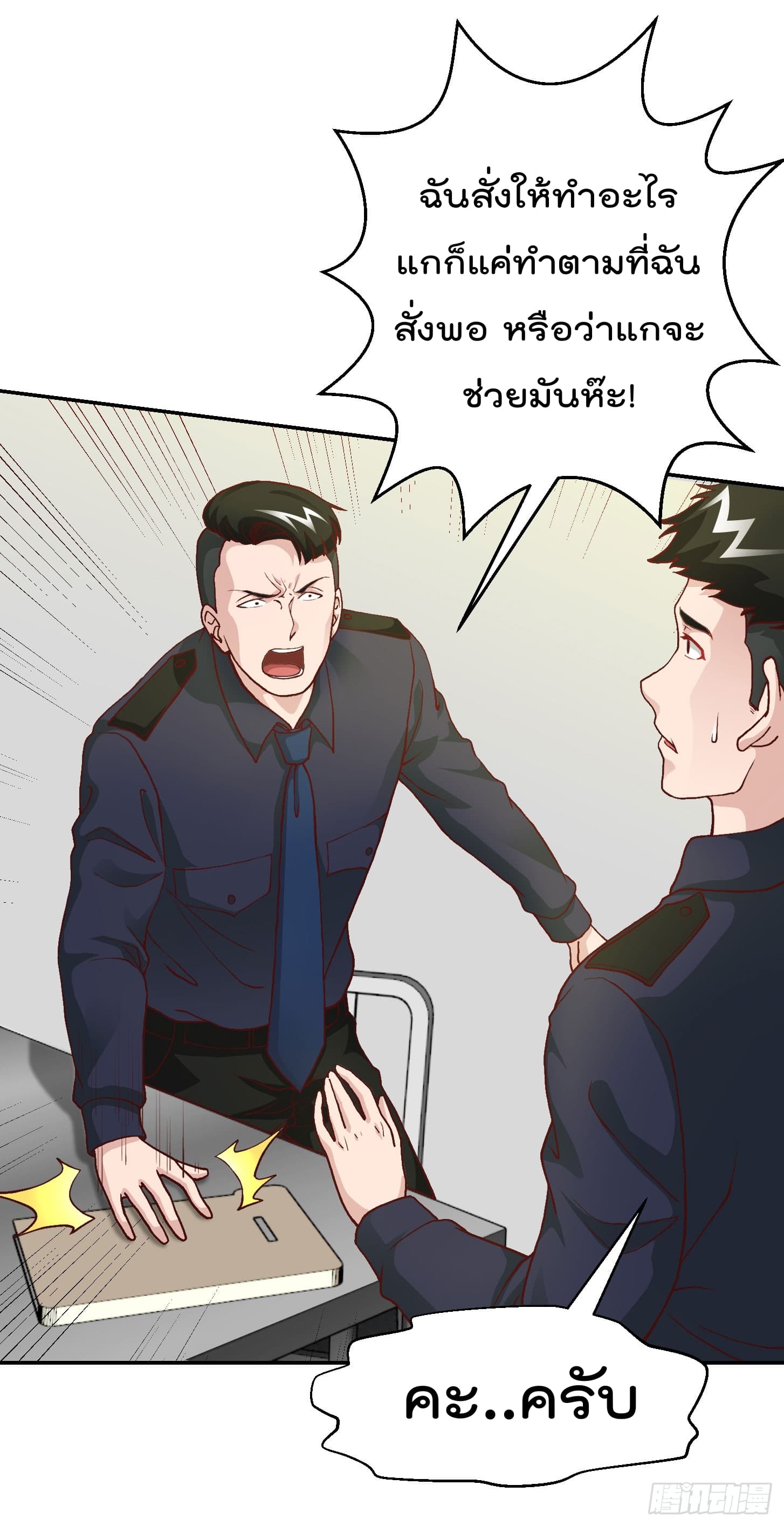 The Legend God King in The City page 16