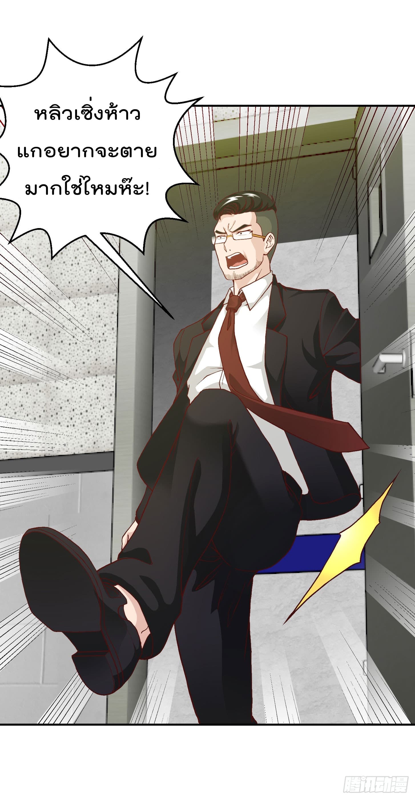 The Legend God King in The City page 17