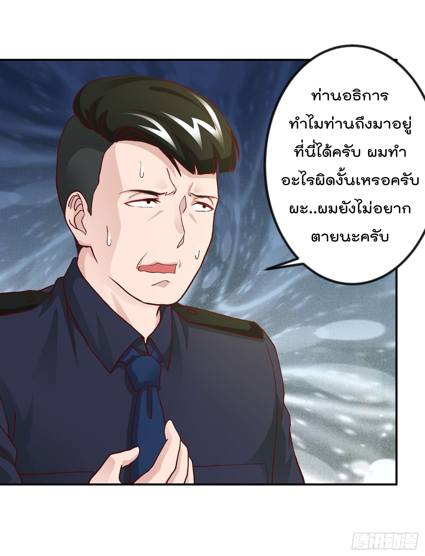The Legend God King in The City page 18