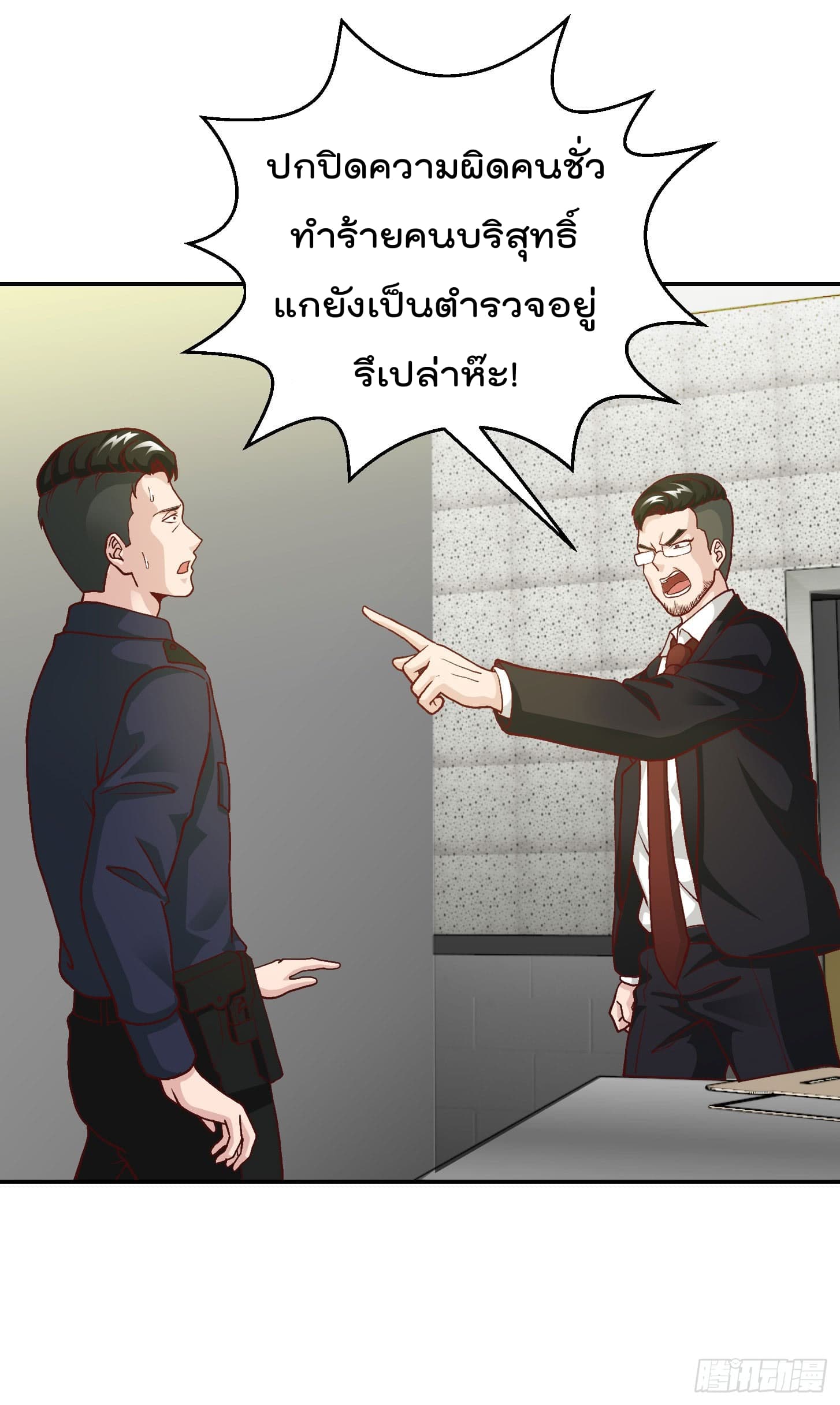 The Legend God King in The City page 19