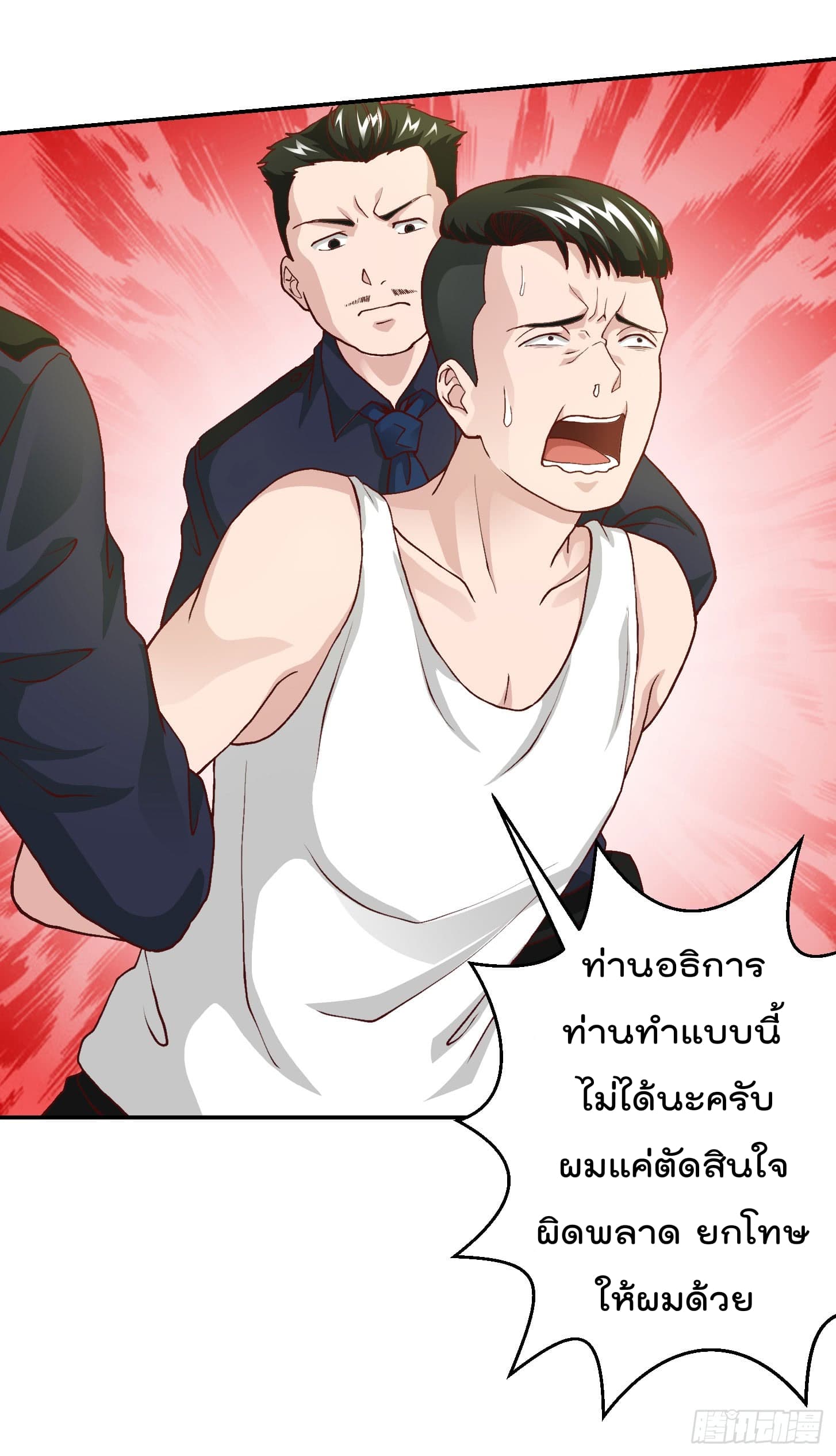 The Legend God King in The City page 21