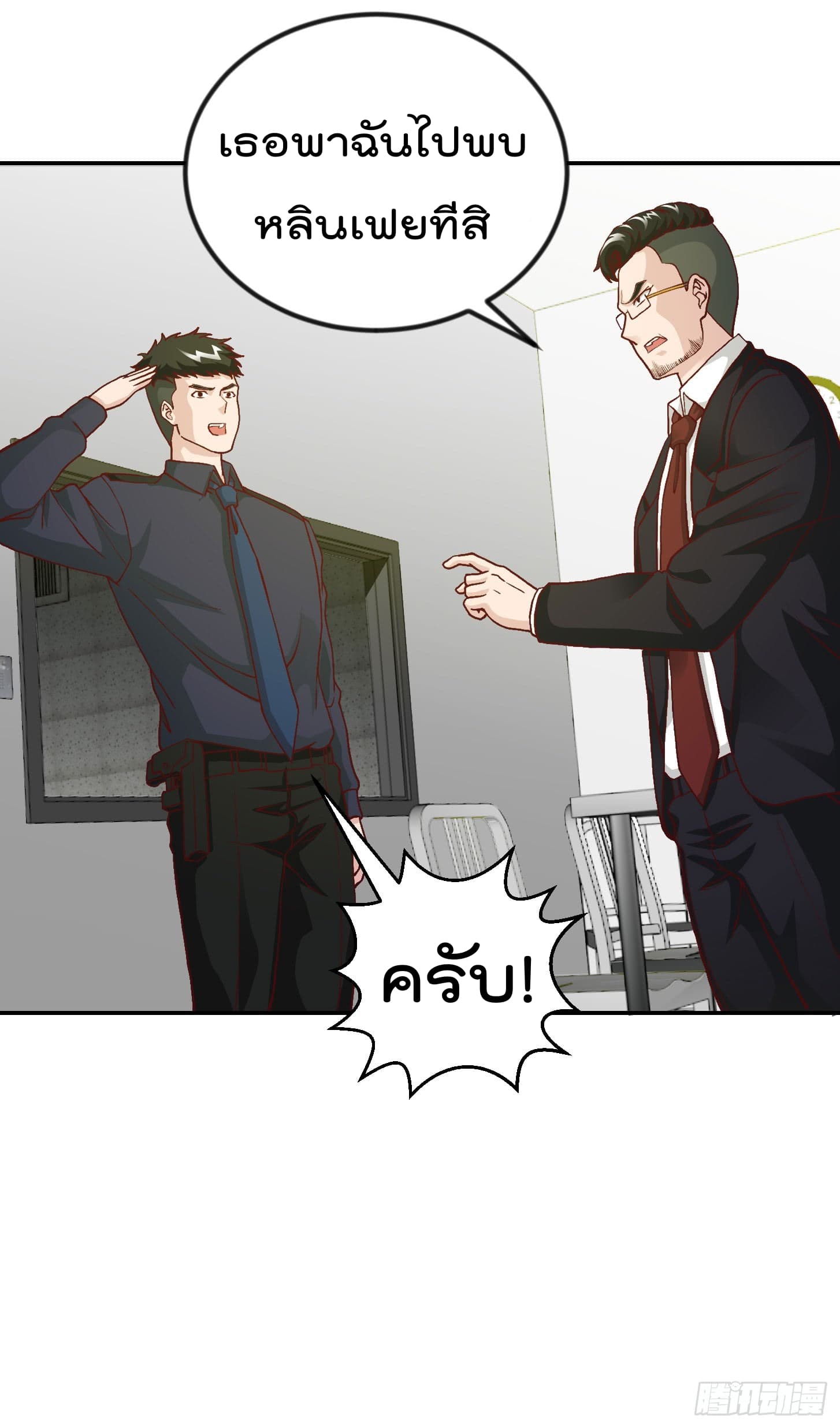 The Legend God King in The City page 22