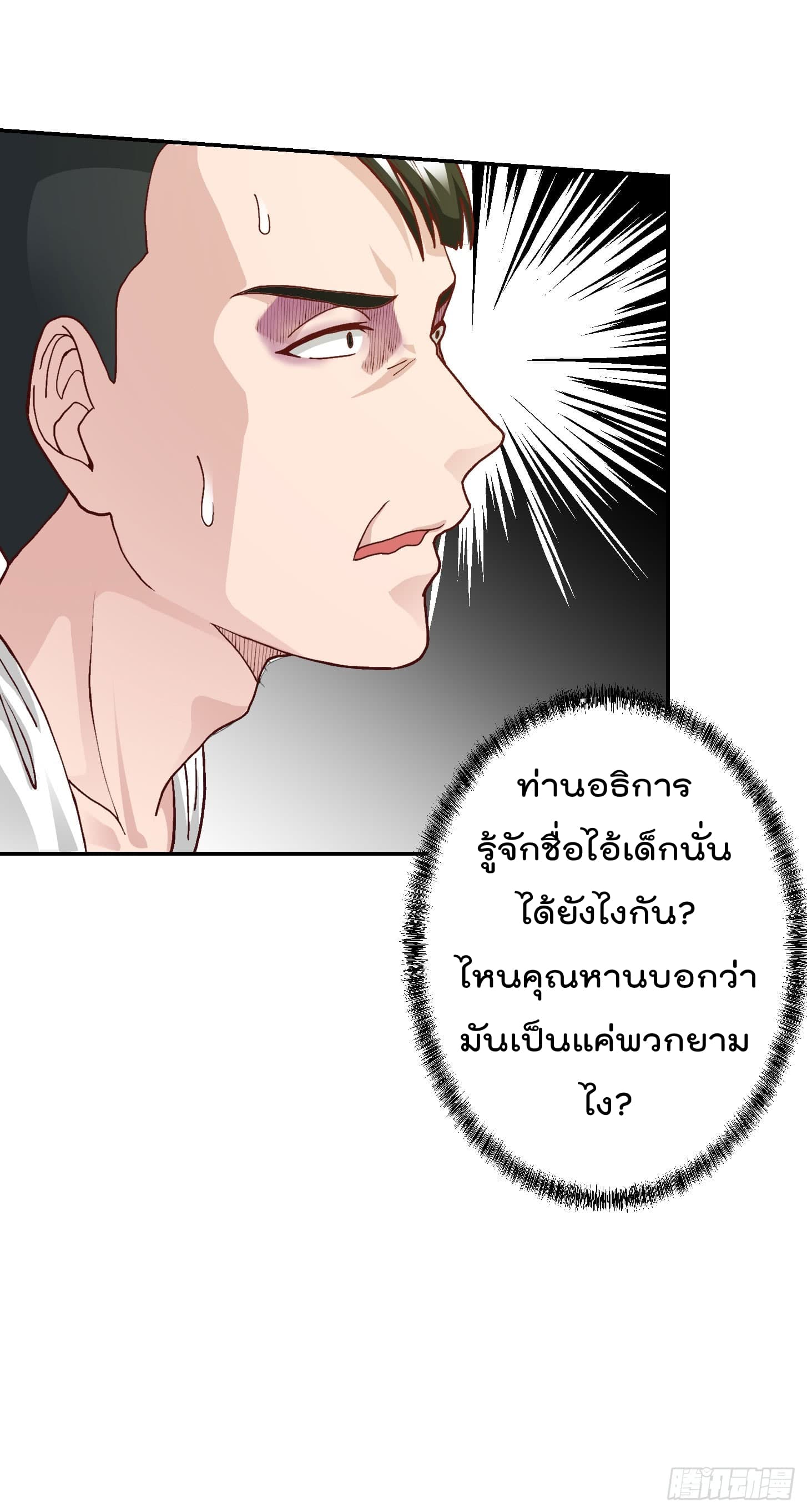 The Legend God King in The City page 23