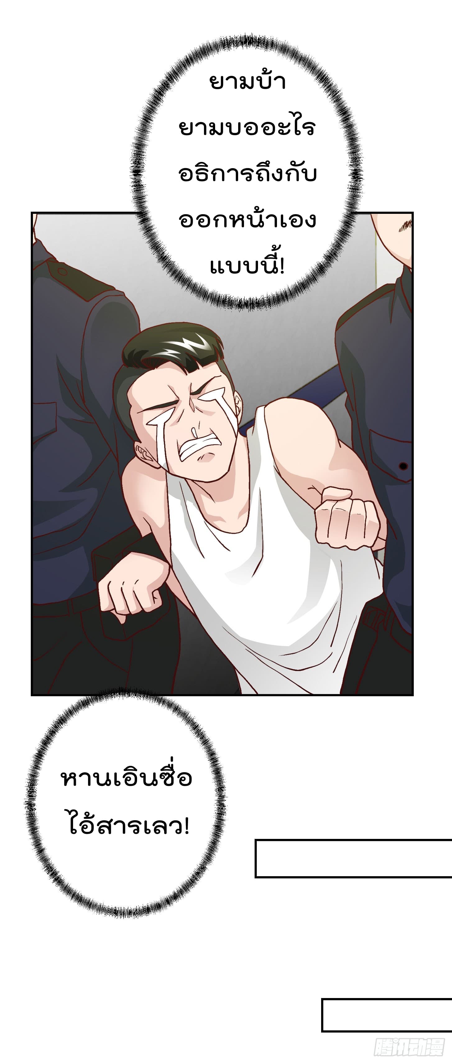 The Legend God King in The City page 24