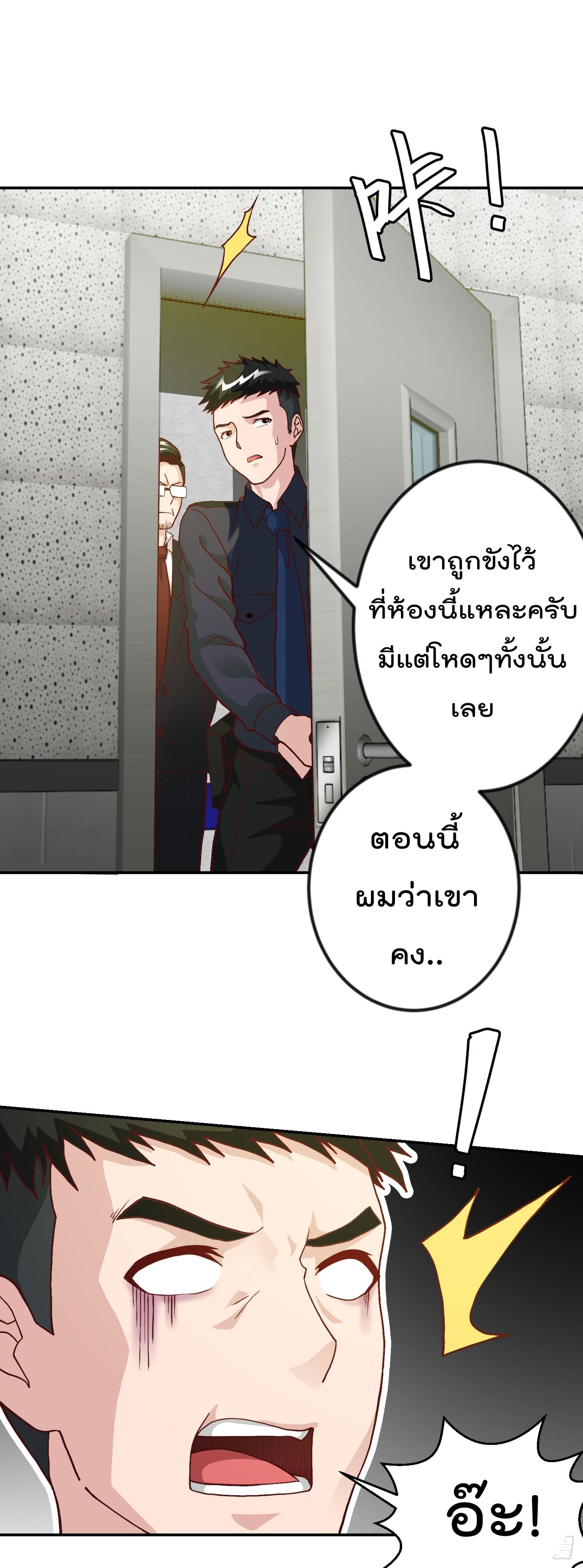 The Legend God King in The City page 25