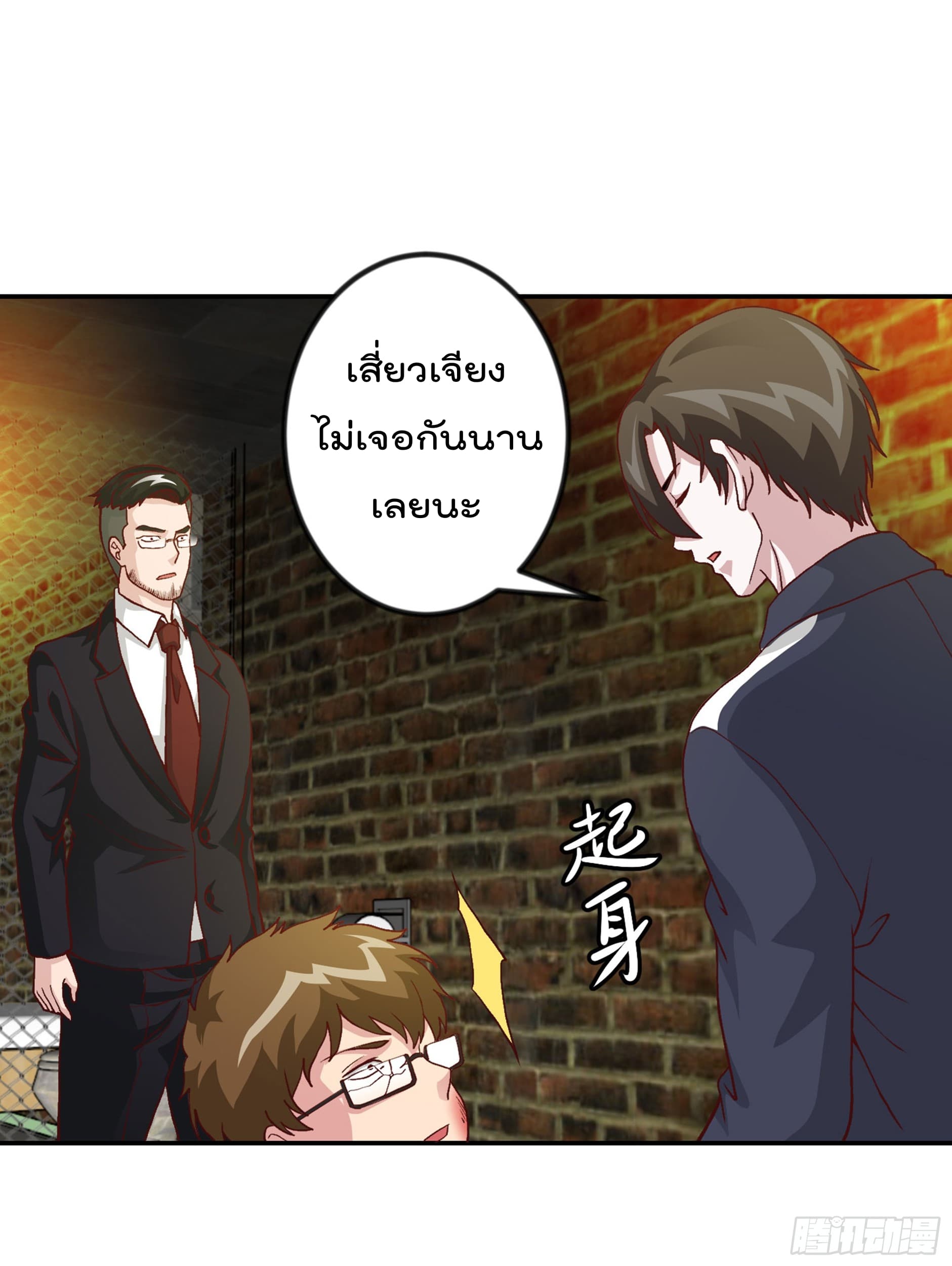 The Legend God King in The City page 27