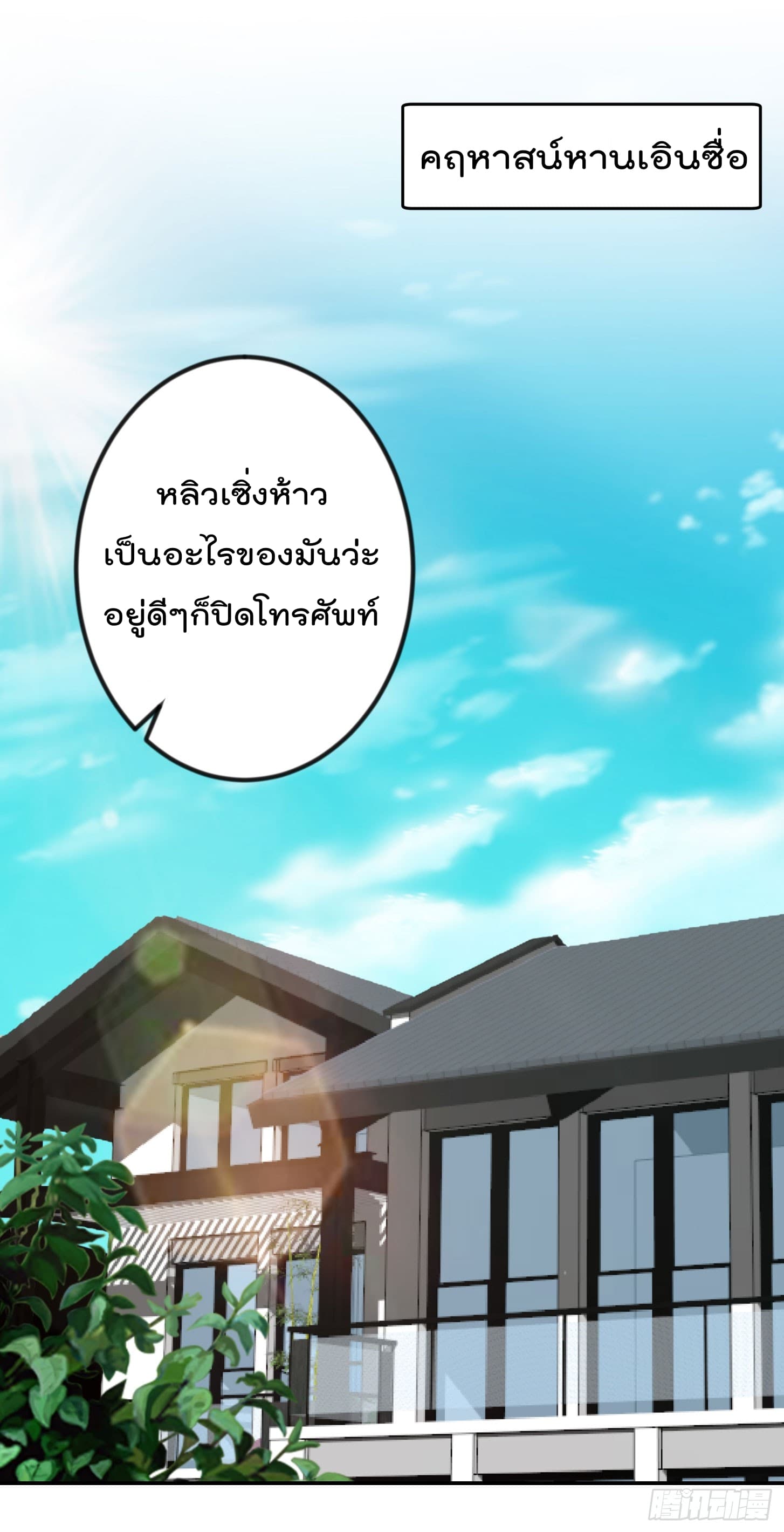 The Legend God King in The City page 31