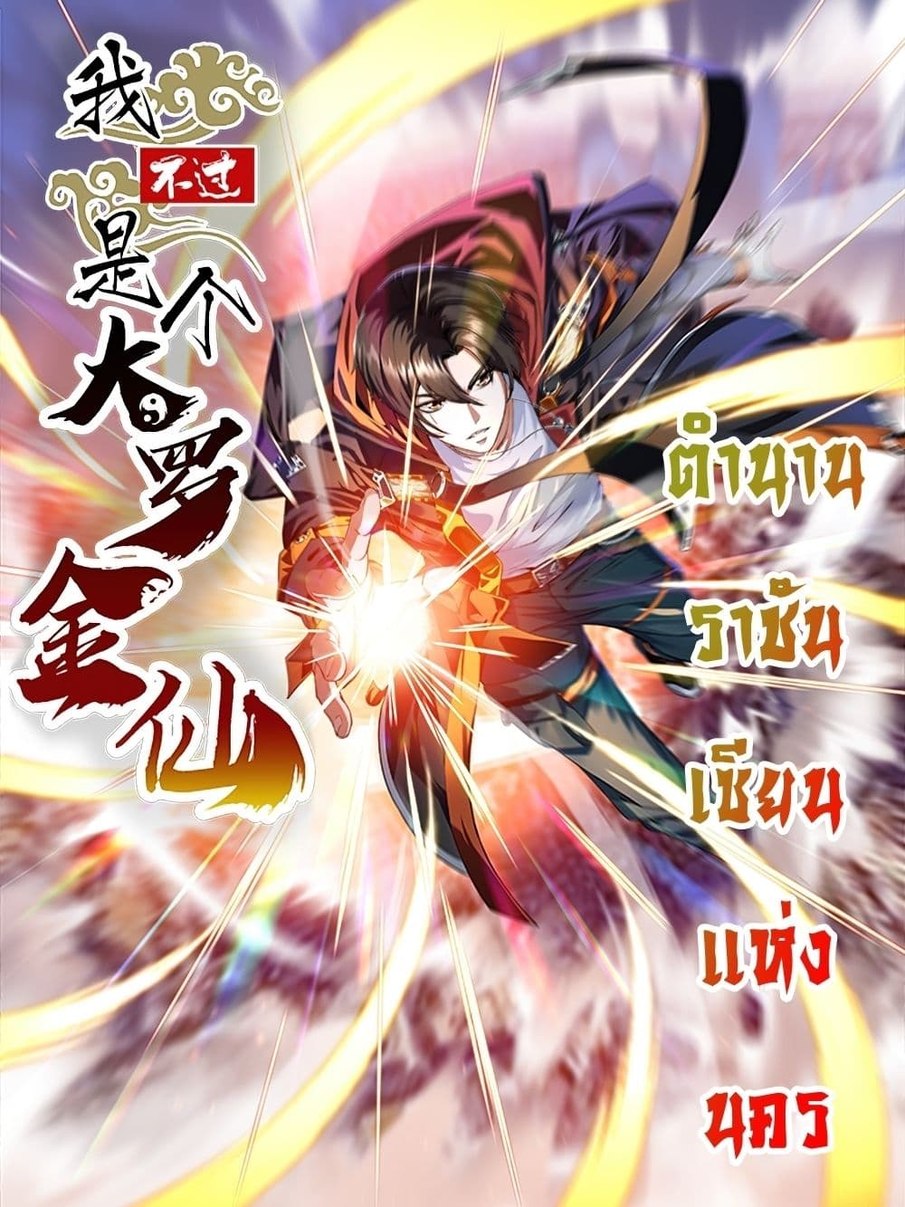 The Legend God King in The City page 1