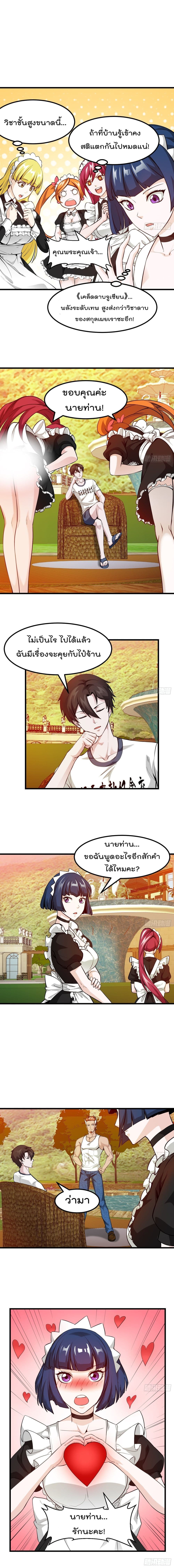 The Legend God King in The City page 2