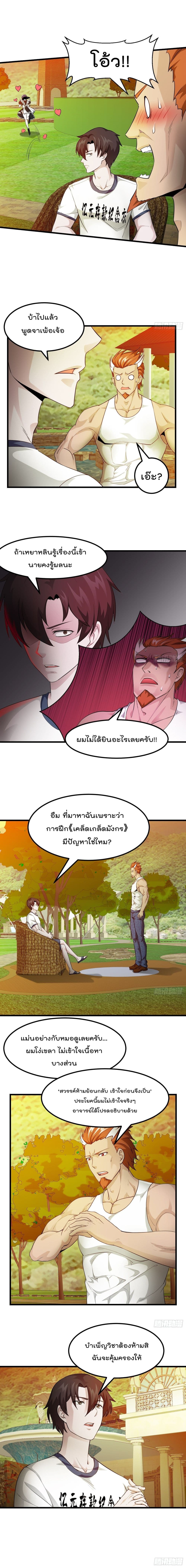 The Legend God King in The City page 3