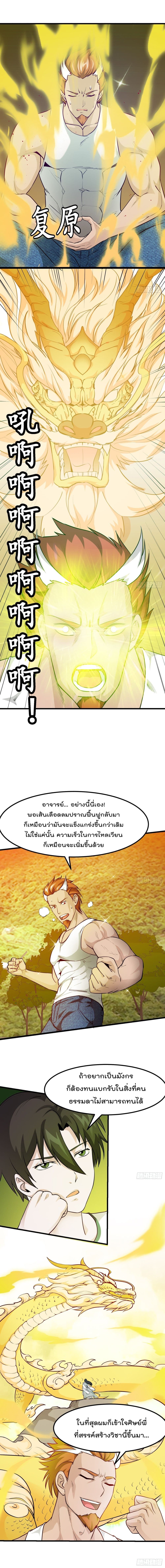 The Legend God King in The City page 5