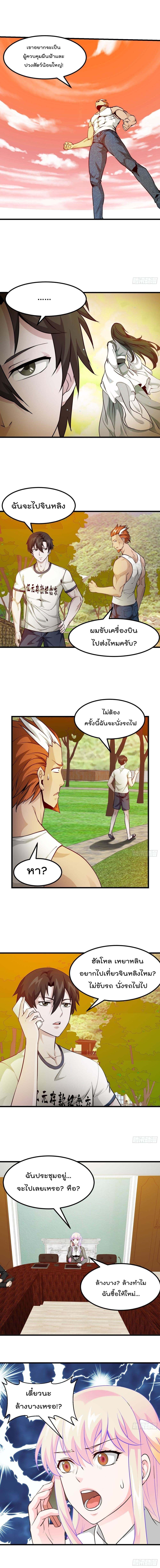 The Legend God King in The City page 6