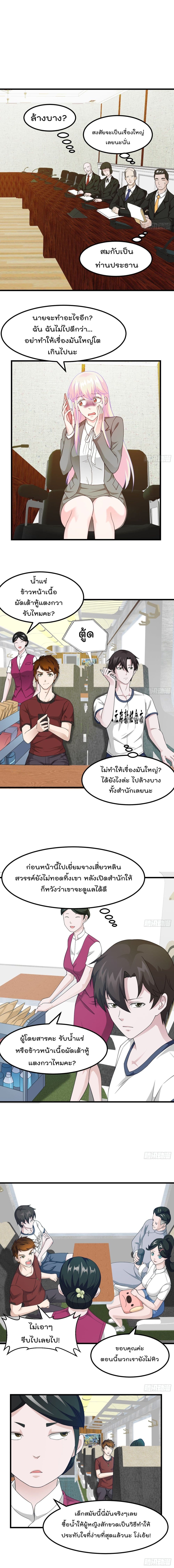 The Legend God King in The City page 2