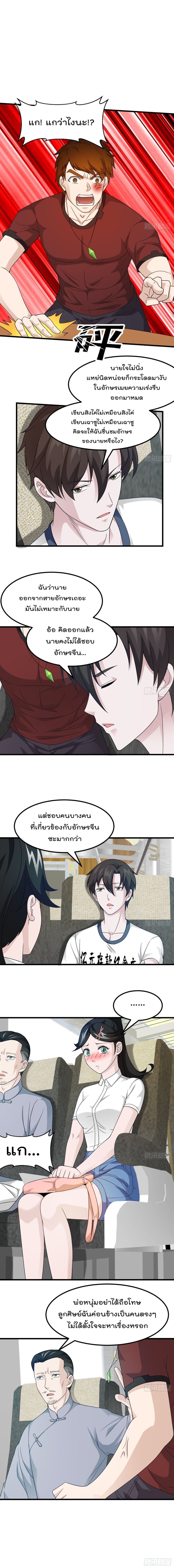 The Legend God King in The City page 2