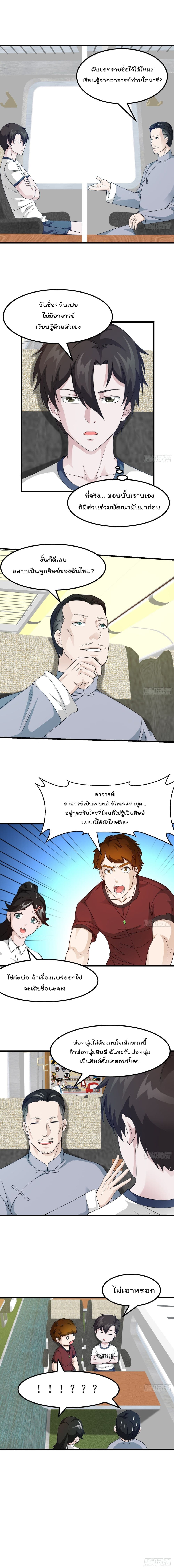 The Legend God King in The City page 3