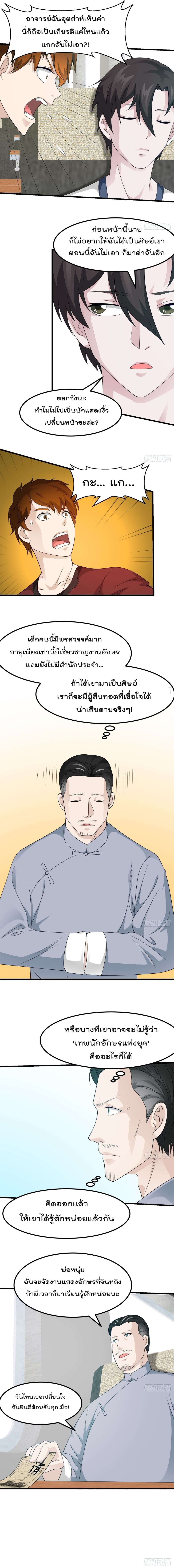 The Legend God King in The City page 4